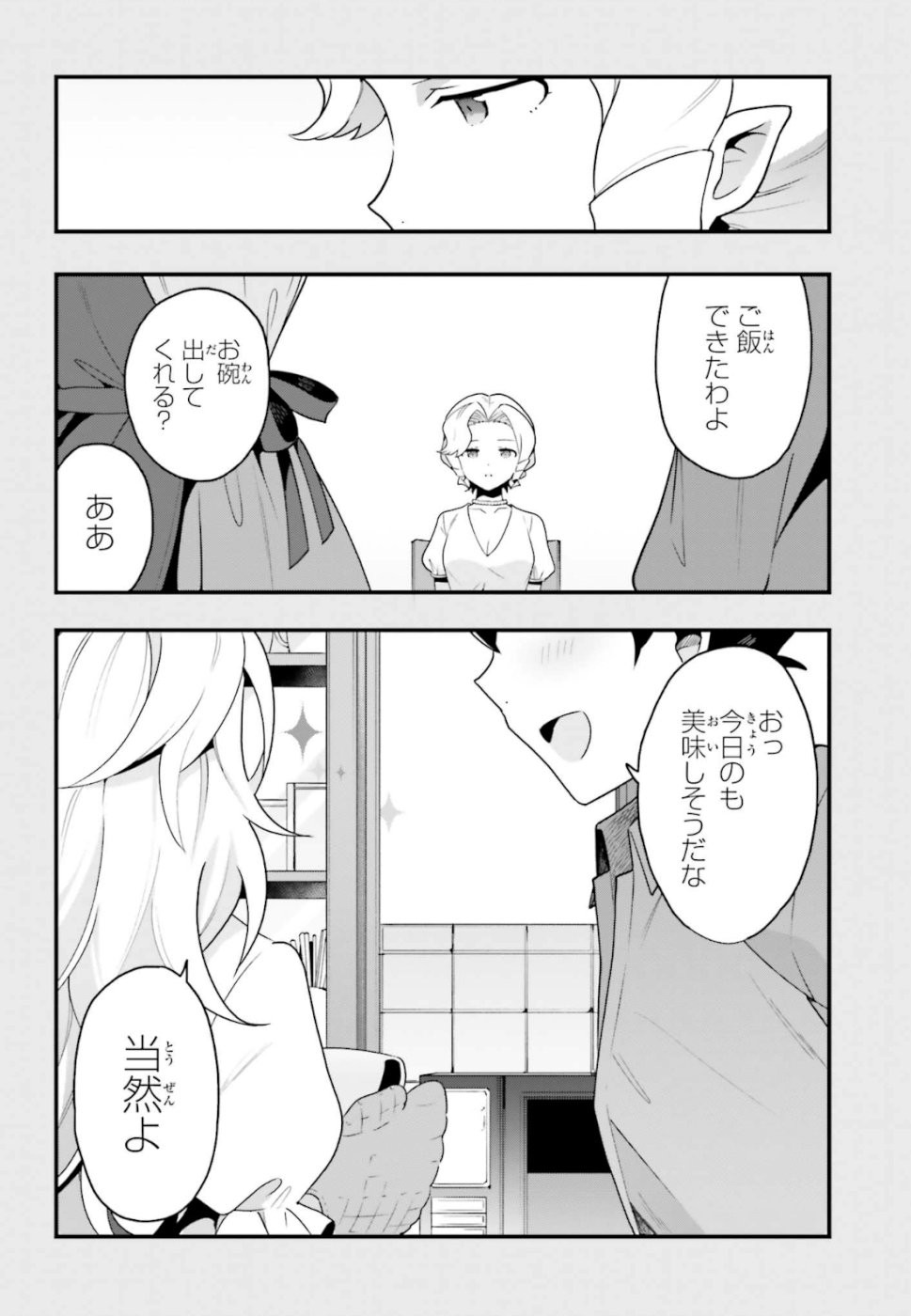 EroManga-Sensei: Yamada Elf-daisensei no Koi suru Junshin Gohan - Chapter Final - Page 16