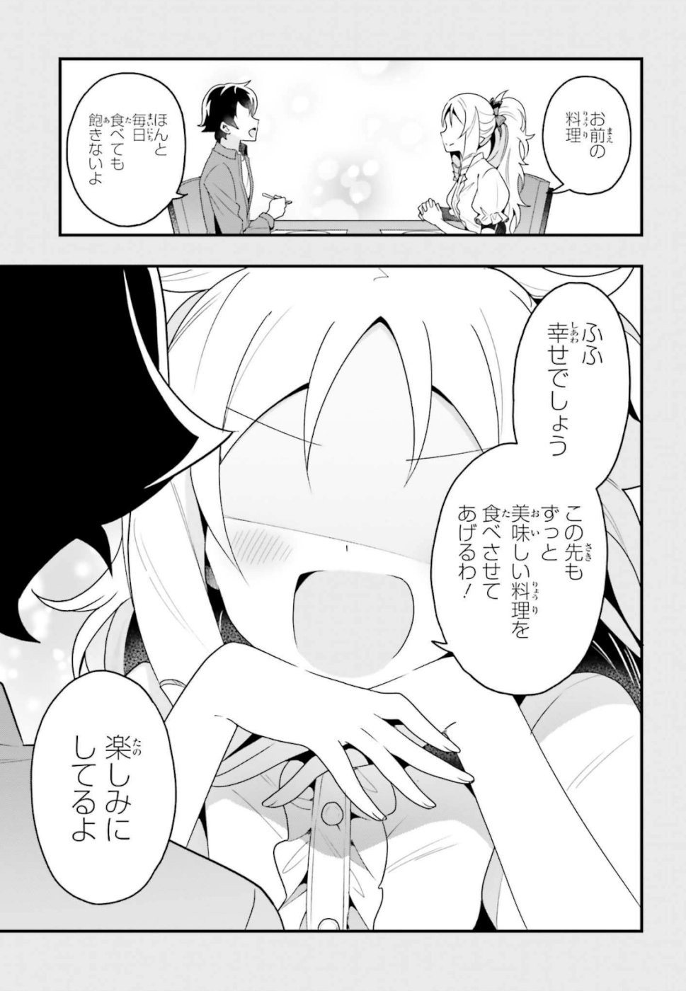 EroManga-Sensei: Yamada Elf-daisensei no Koi suru Junshin Gohan - Chapter Final - Page 17