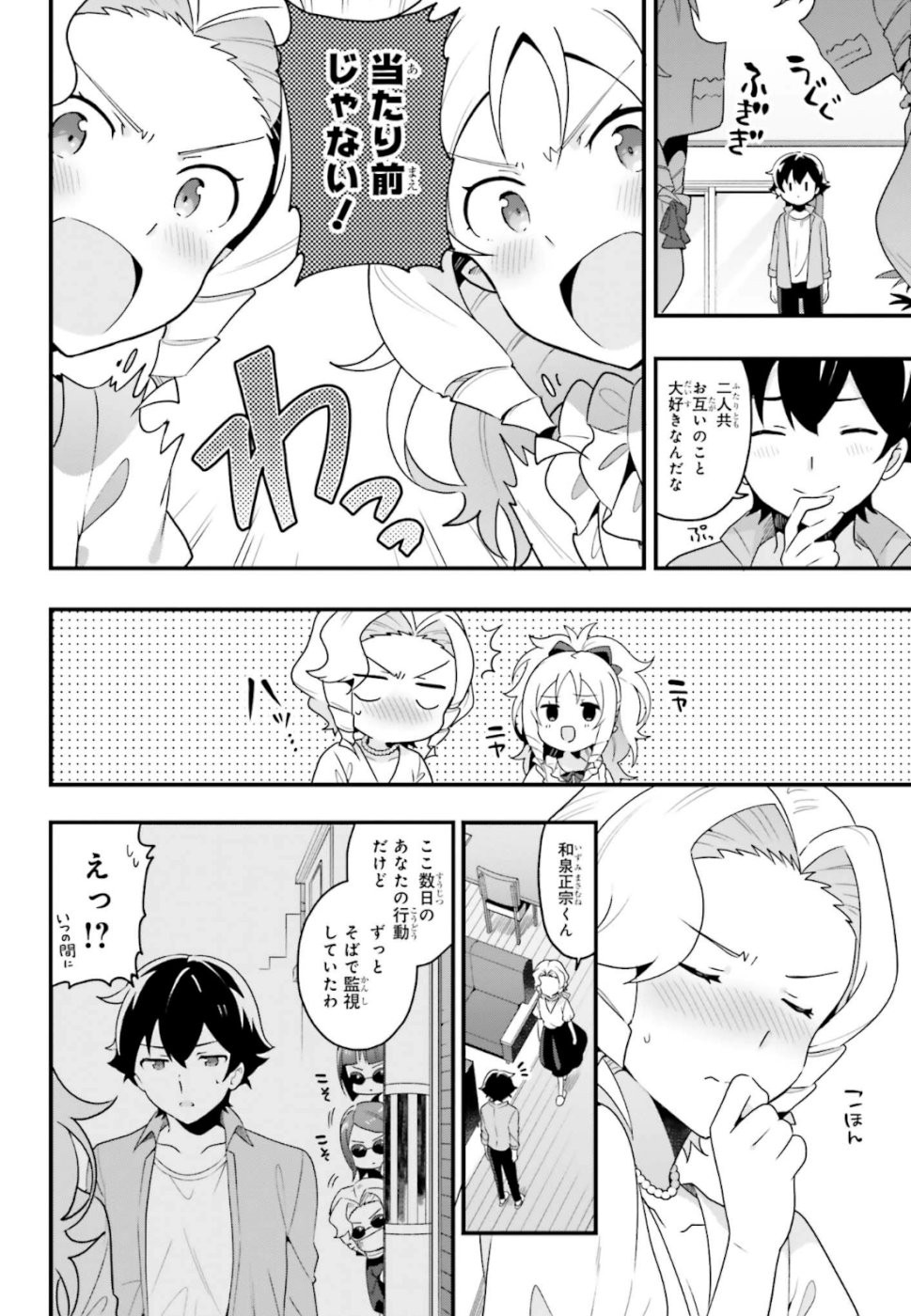 EroManga-Sensei: Yamada Elf-daisensei no Koi suru Junshin Gohan - Chapter Final - Page 20