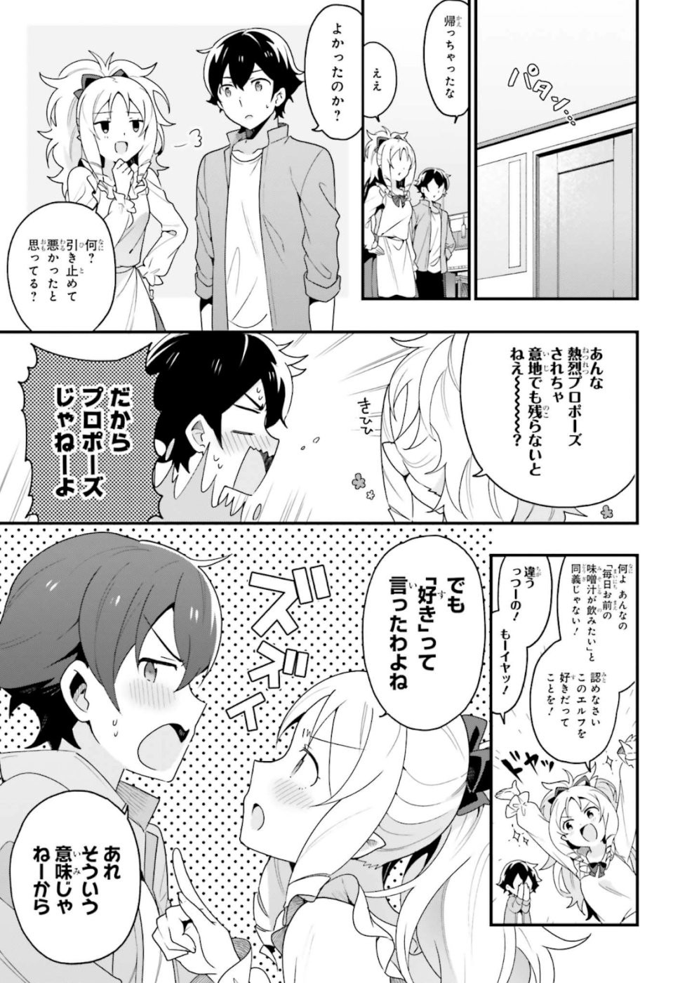 EroManga-Sensei: Yamada Elf-daisensei no Koi suru Junshin Gohan - Chapter Final - Page 23