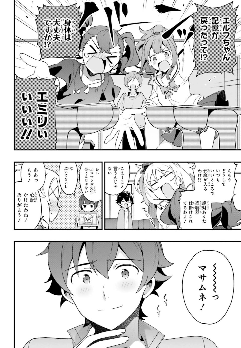 EroManga-Sensei: Yamada Elf-daisensei no Koi suru Junshin Gohan - Chapter Final - Page 26