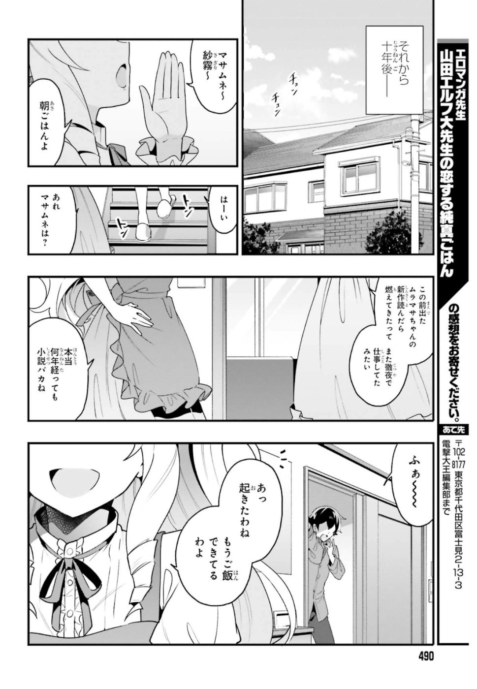 EroManga-Sensei: Yamada Elf-daisensei no Koi suru Junshin Gohan - Chapter Final - Page 28