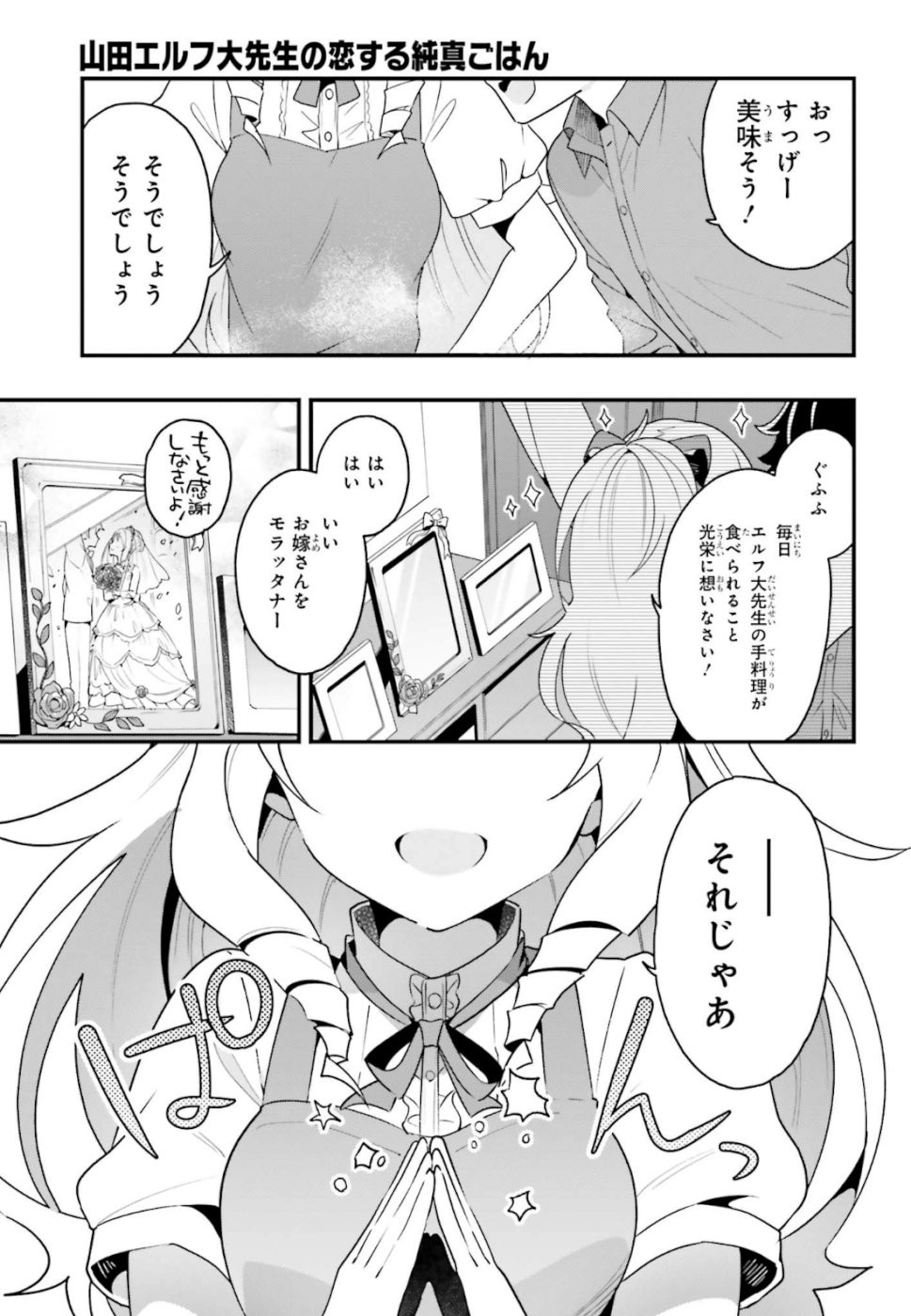 EroManga-Sensei: Yamada Elf-daisensei no Koi suru Junshin Gohan - Chapter Final - Page 29