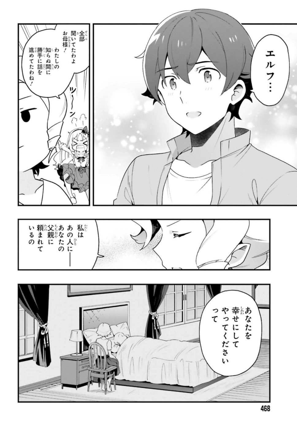 EroManga-Sensei: Yamada Elf-daisensei no Koi suru Junshin Gohan - Chapter Final - Page 6