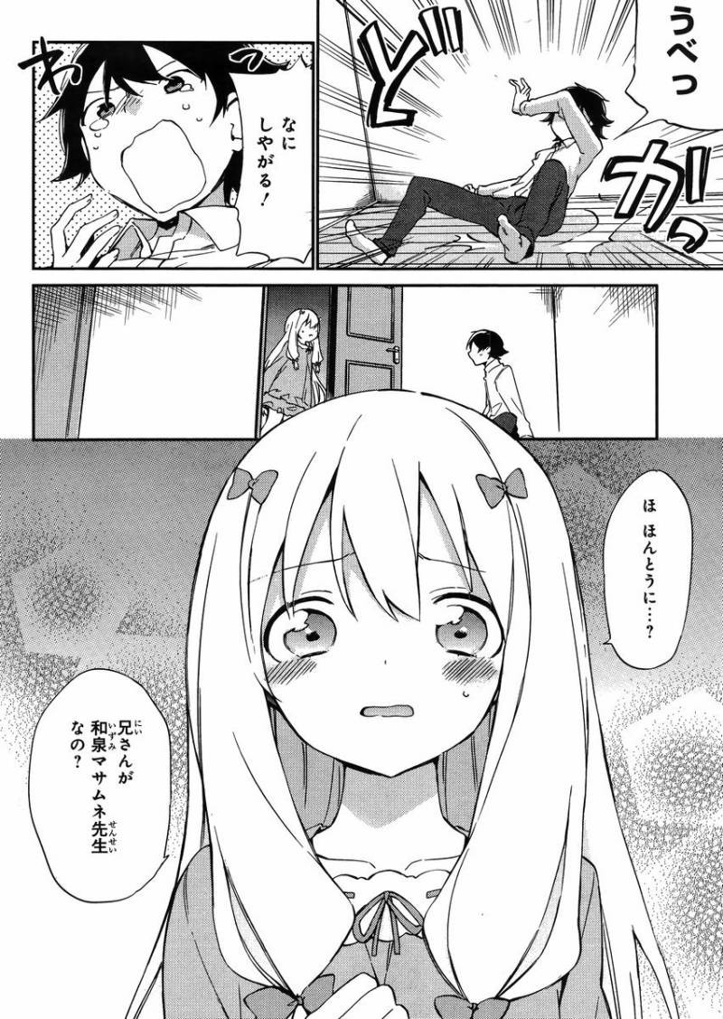 Ero Manga Sensei - Chapter 02 - Page 23