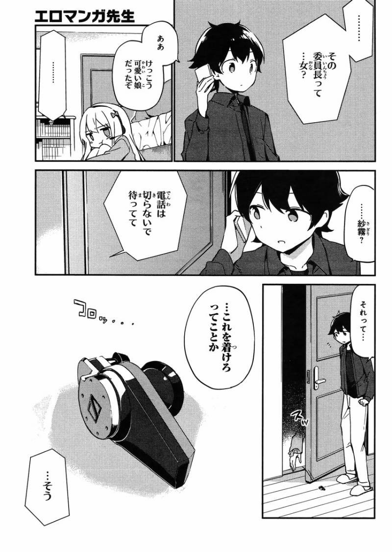 Ero Manga Sensei - Chapter 04 - Page 15