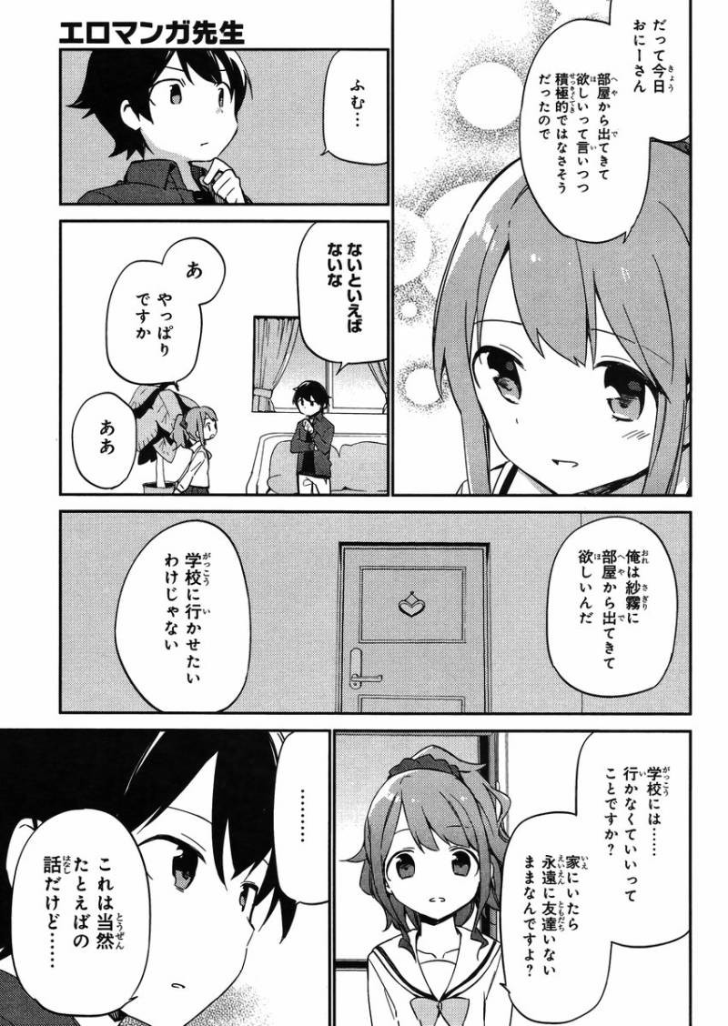 Ero Manga Sensei - Chapter 04 - Page 35