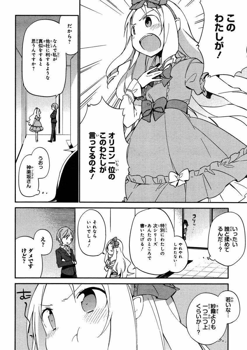 Ero Manga Sensei - Chapter 05 - Page 10