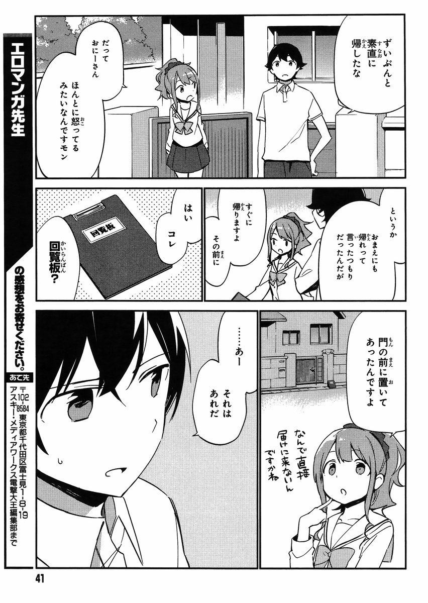 Ero Manga Sensei - Chapter 06 - Page 11