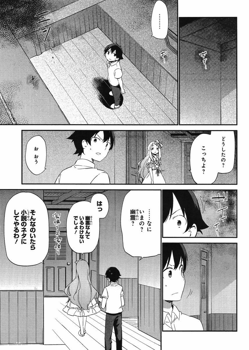 Ero Manga Sensei - Chapter 07 - Page 9