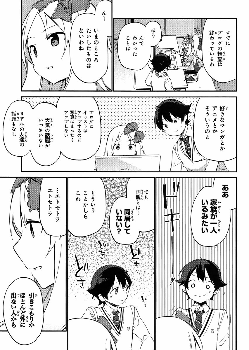 Ero Manga Sensei - Chapter 08 - Page 11