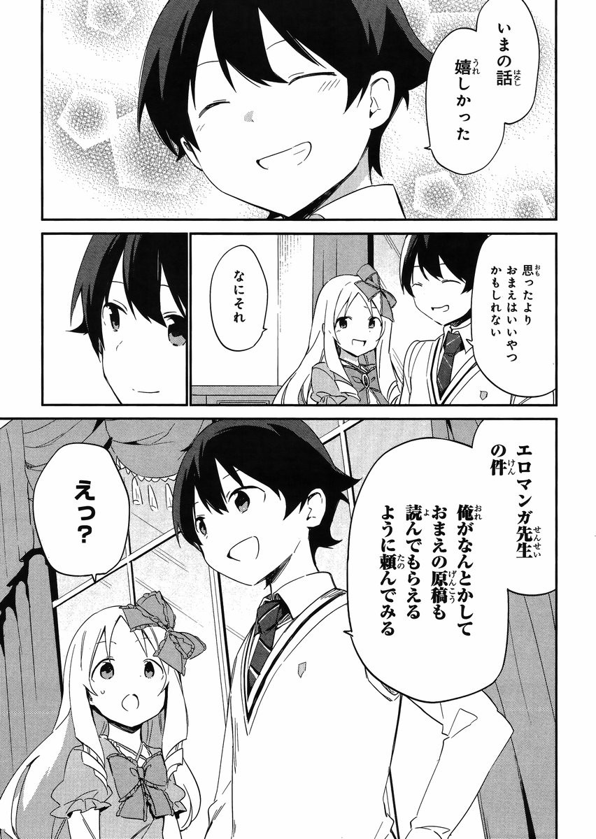 Ero Manga Sensei - Chapter 08 - Page 19