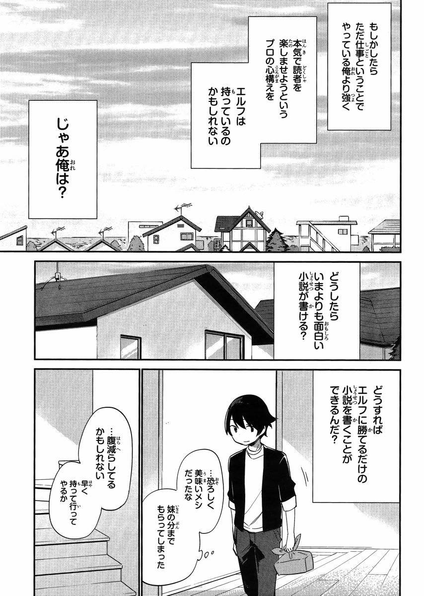 Ero Manga Sensei - Chapter 09 - Page 17