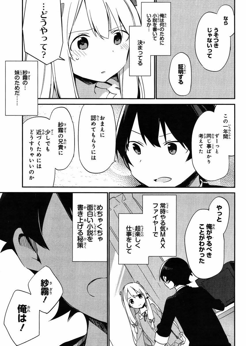 Ero Manga Sensei - Chapter 09 - Page 29