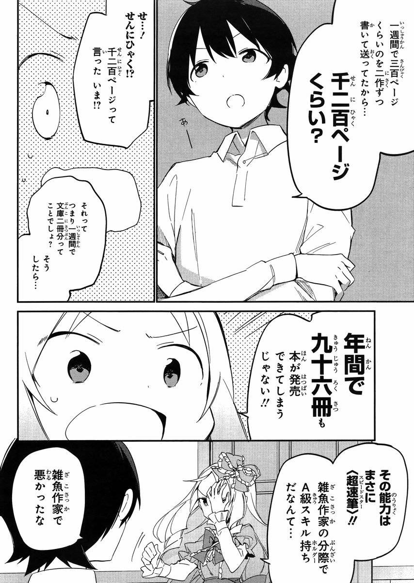 Ero Manga Sensei - Chapter 09 - Page 4