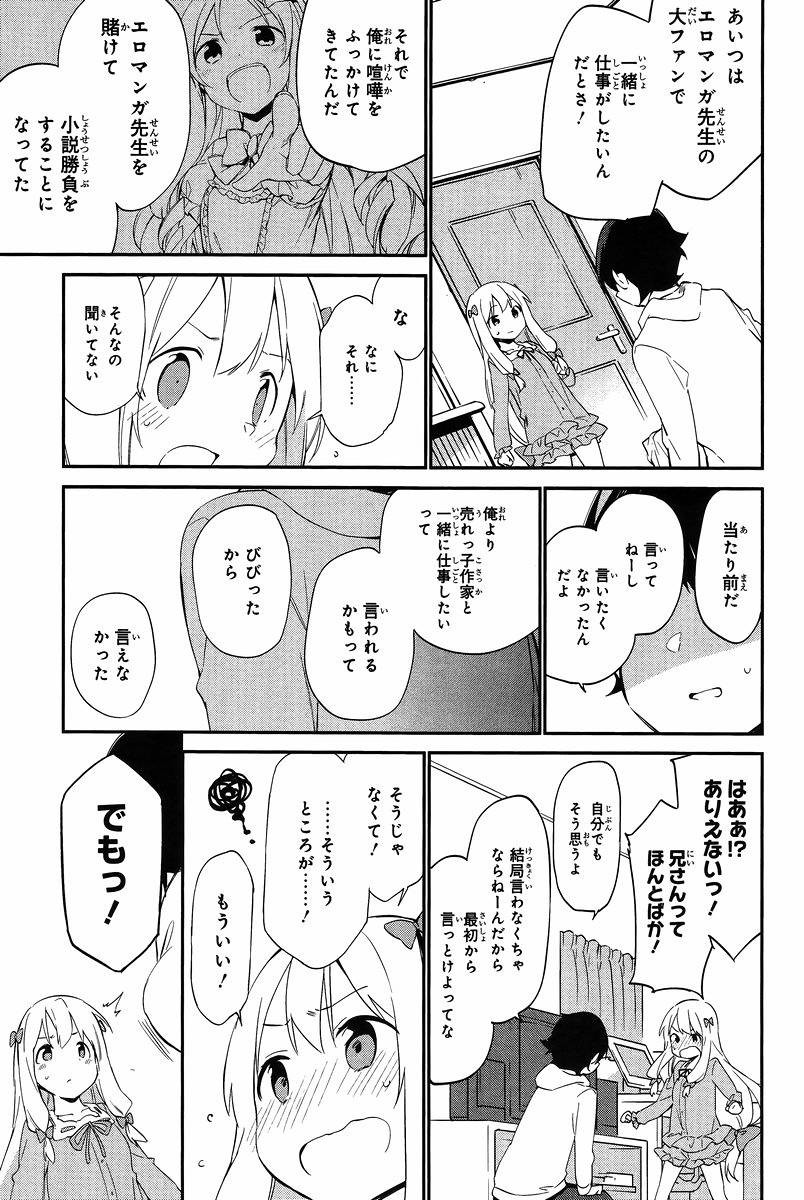 Ero Manga Sensei - Chapter 11 - Page 15