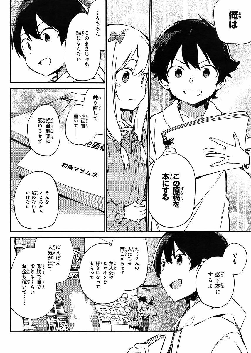 Ero Manga Sensei - Chapter 12 - Page 8