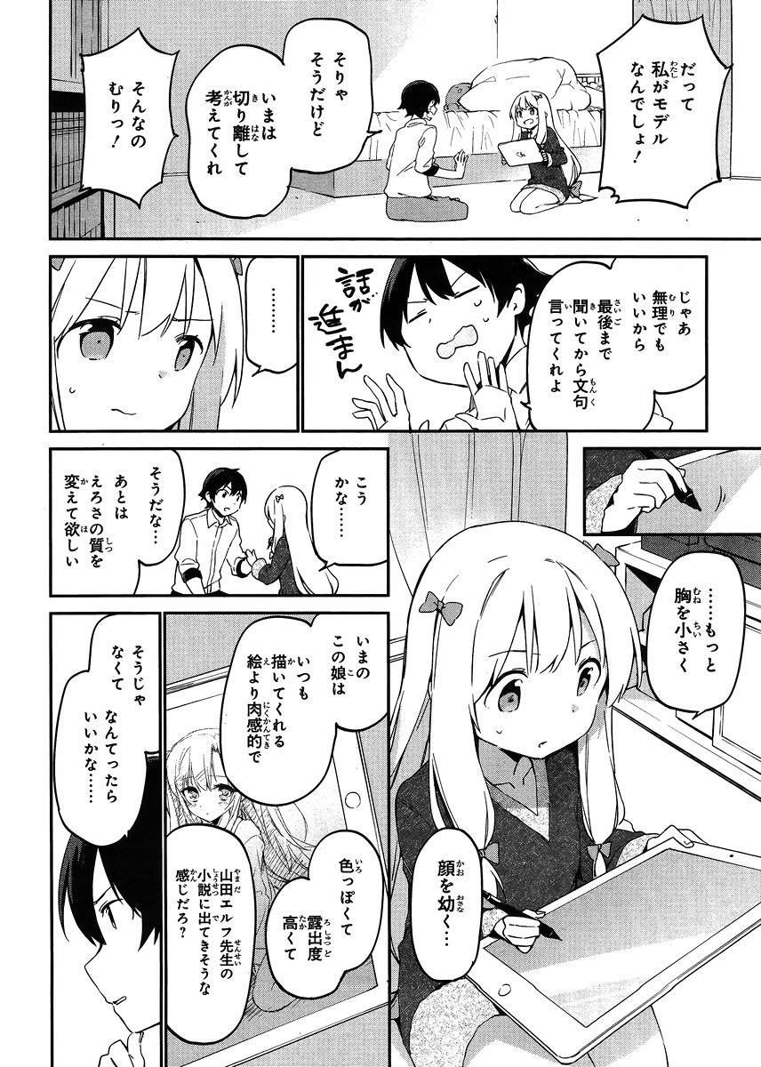 Ero Manga Sensei - Chapter 14 - Page 12