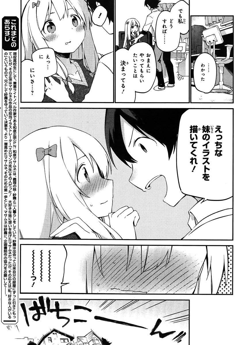 Ero Manga Sensei - Chapter 14 - Page 5