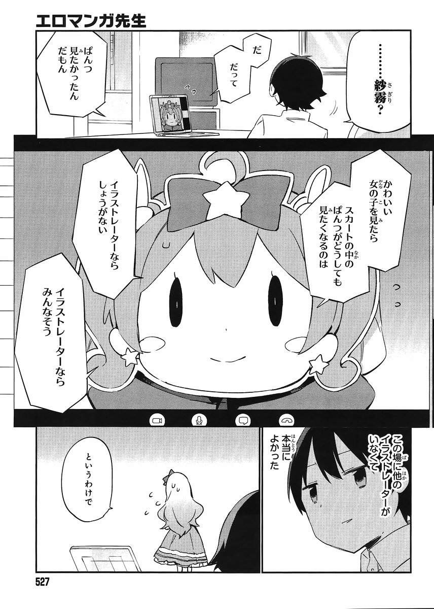 Ero Manga Sensei - Chapter 15 - Page 25