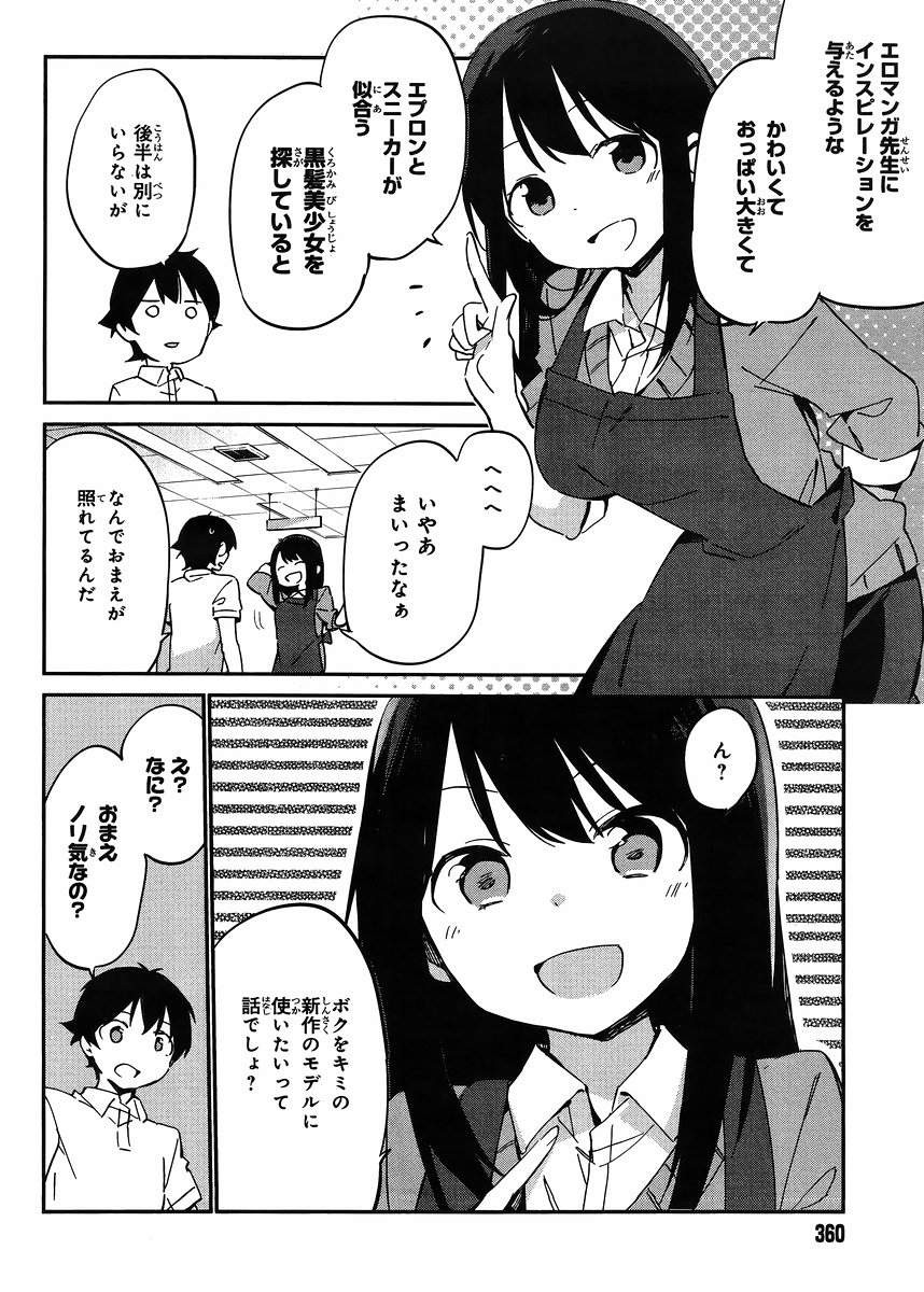 Ero Manga Sensei - Chapter 16 - Page 20