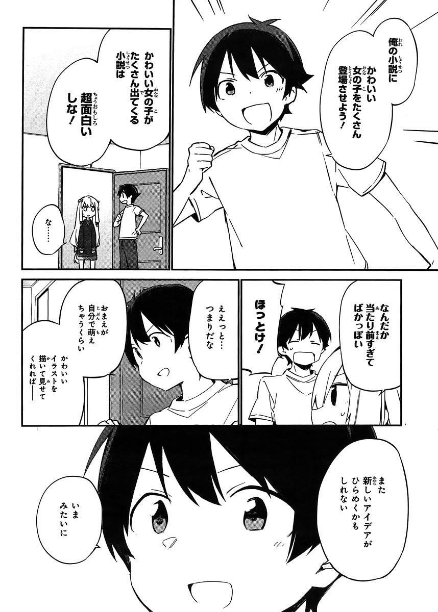 Ero Manga Sensei - Chapter 16 - Page 8