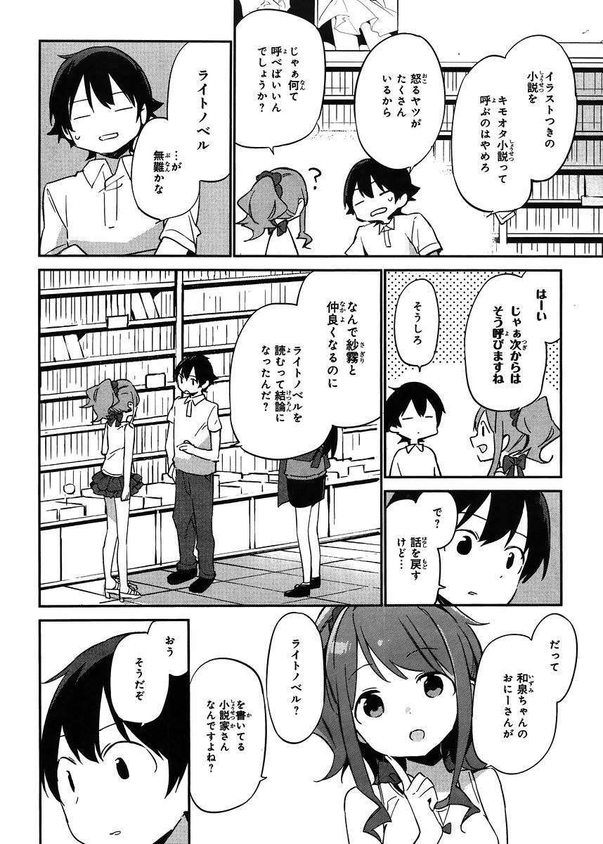 Ero Manga Sensei - Chapter 17 - Page 8