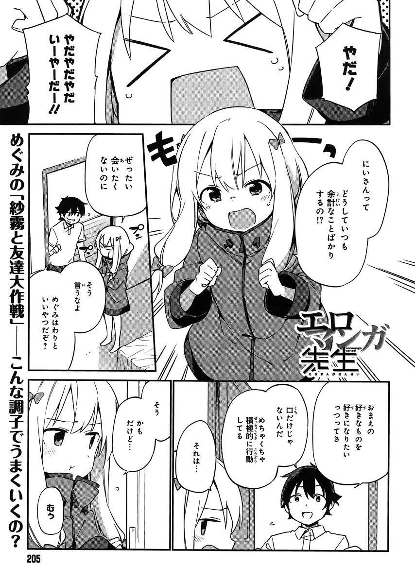 Ero Manga Sensei - Chapter 18 - Page 1