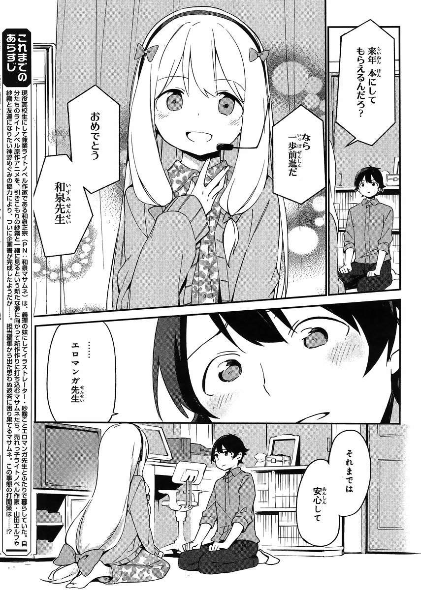 Ero Manga Sensei - Chapter 19 - Page 5