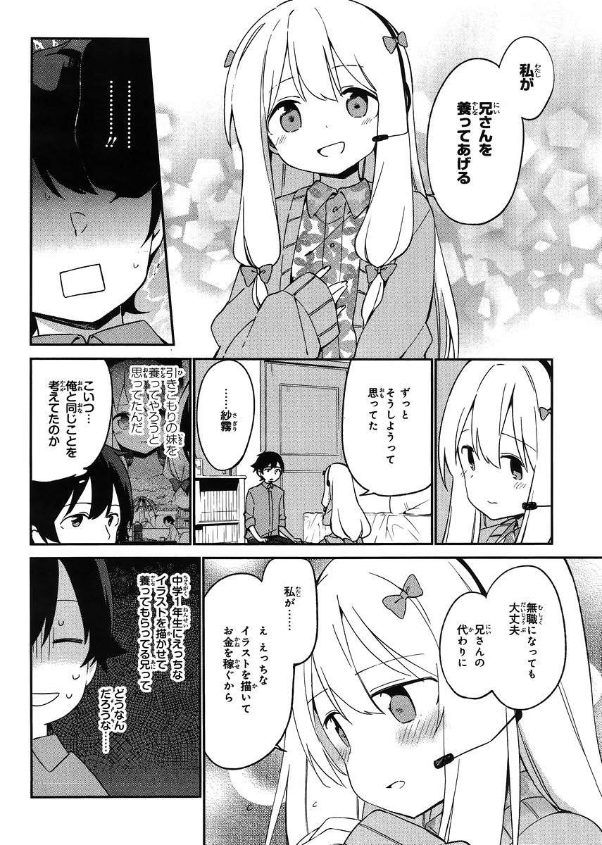 Ero Manga Sensei - Chapter 19 - Page 6