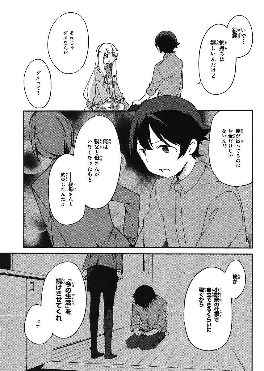 Ero Manga Sensei - Chapter 19 - Page 7