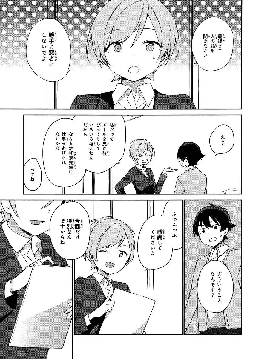 Ero Manga Sensei - Chapter 20 - Page 11