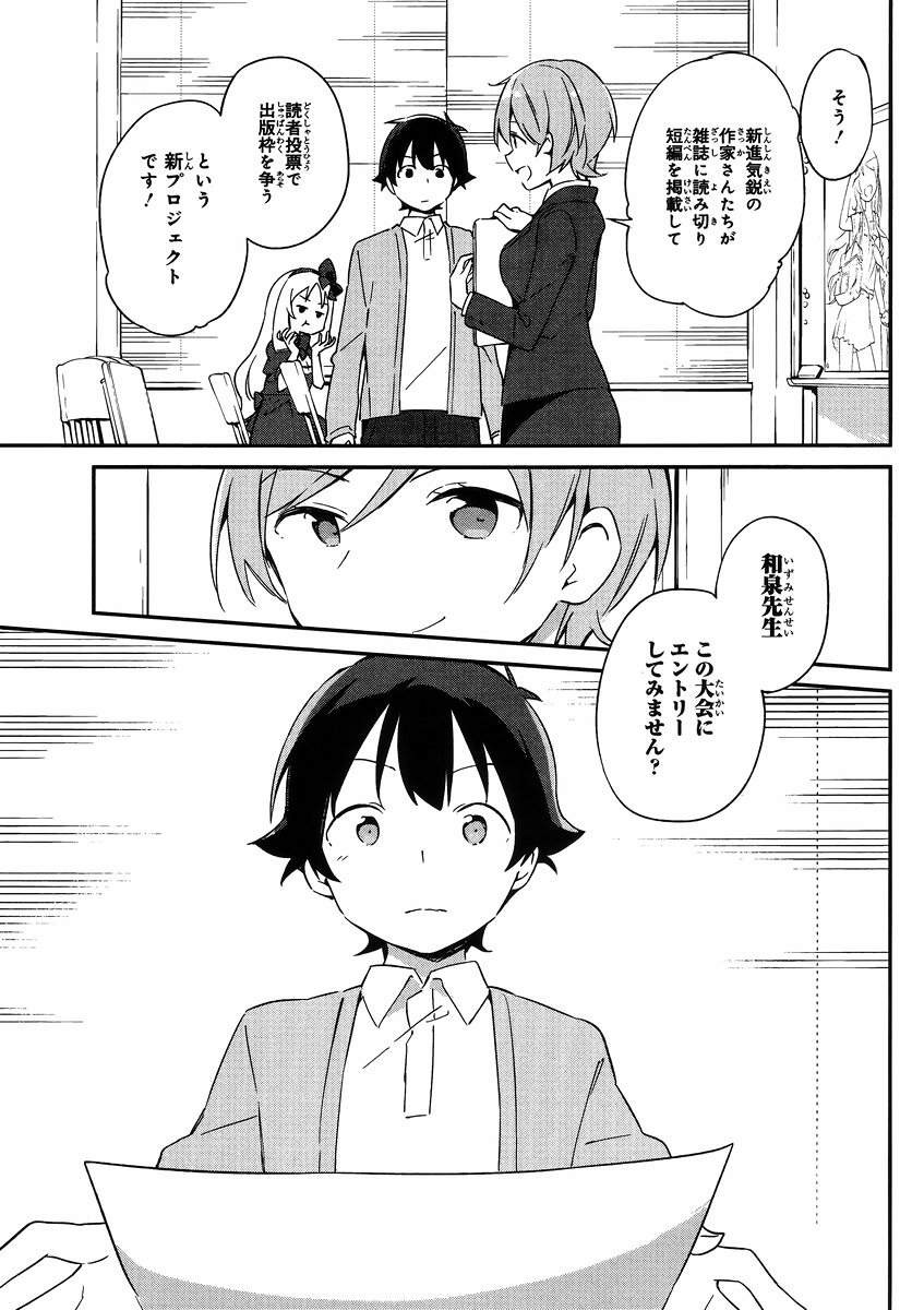 Ero Manga Sensei - Chapter 20 - Page 13