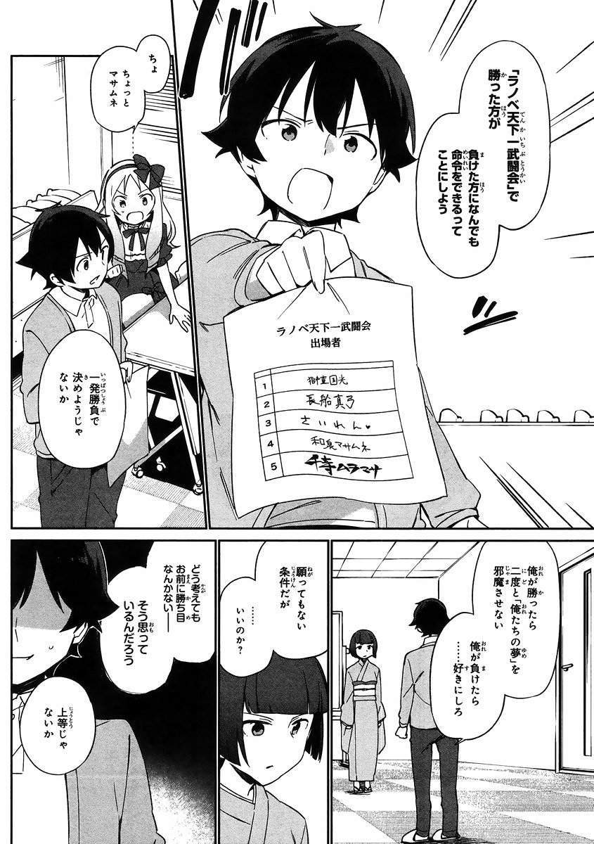 Ero Manga Sensei - Chapter 21 - Page 14