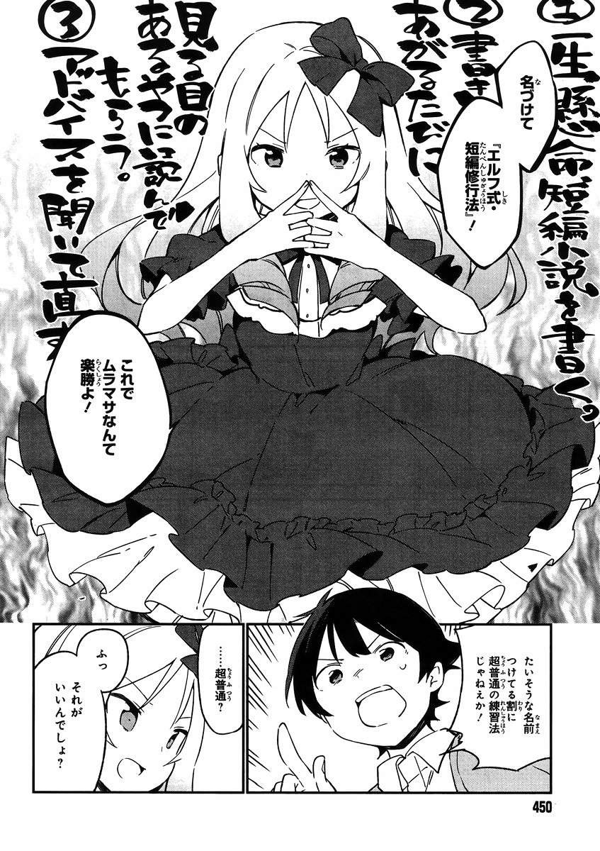 Ero Manga Sensei - Chapter 22 - Page 14