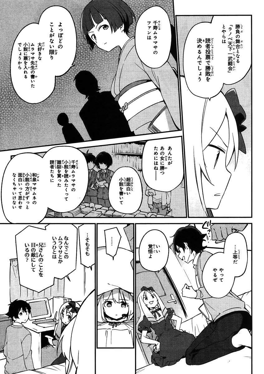 Ero Manga Sensei - Chapter 22 - Page 7