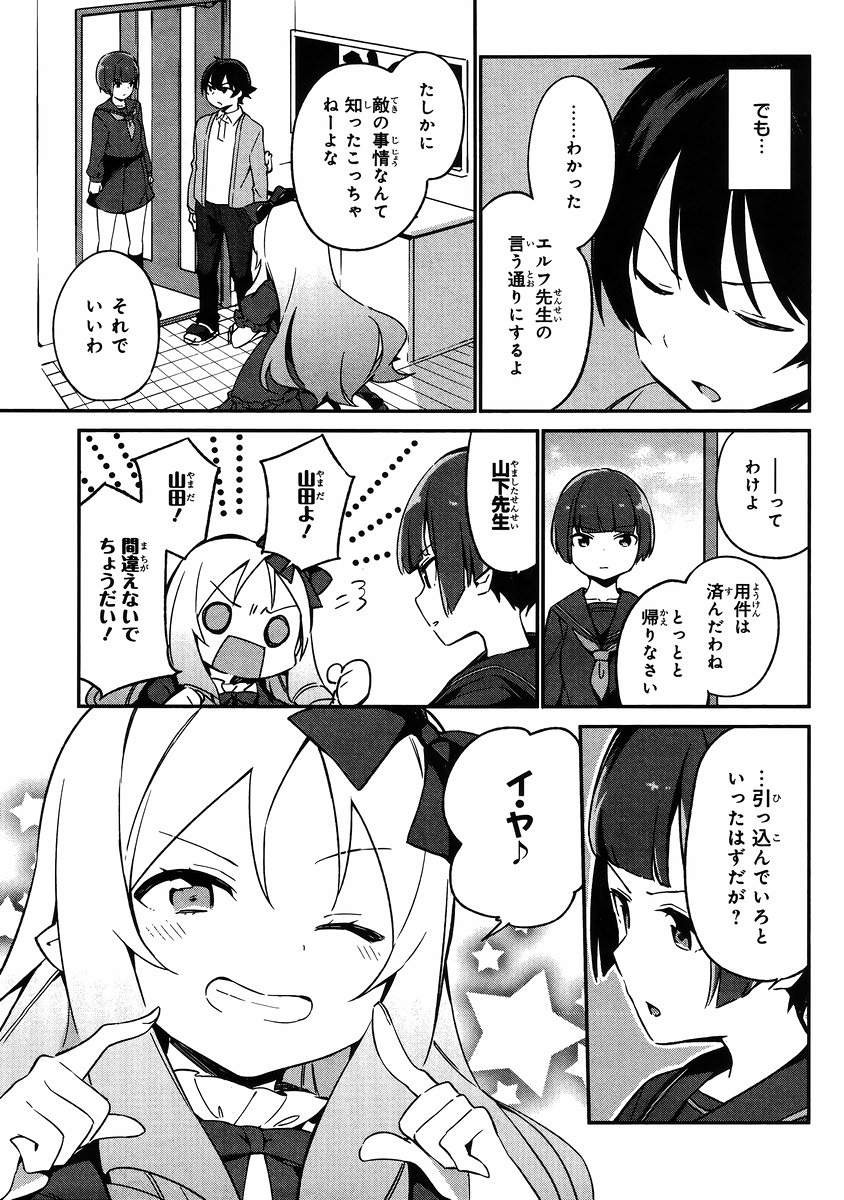 Ero Manga Sensei - Chapter 23 - Page 7