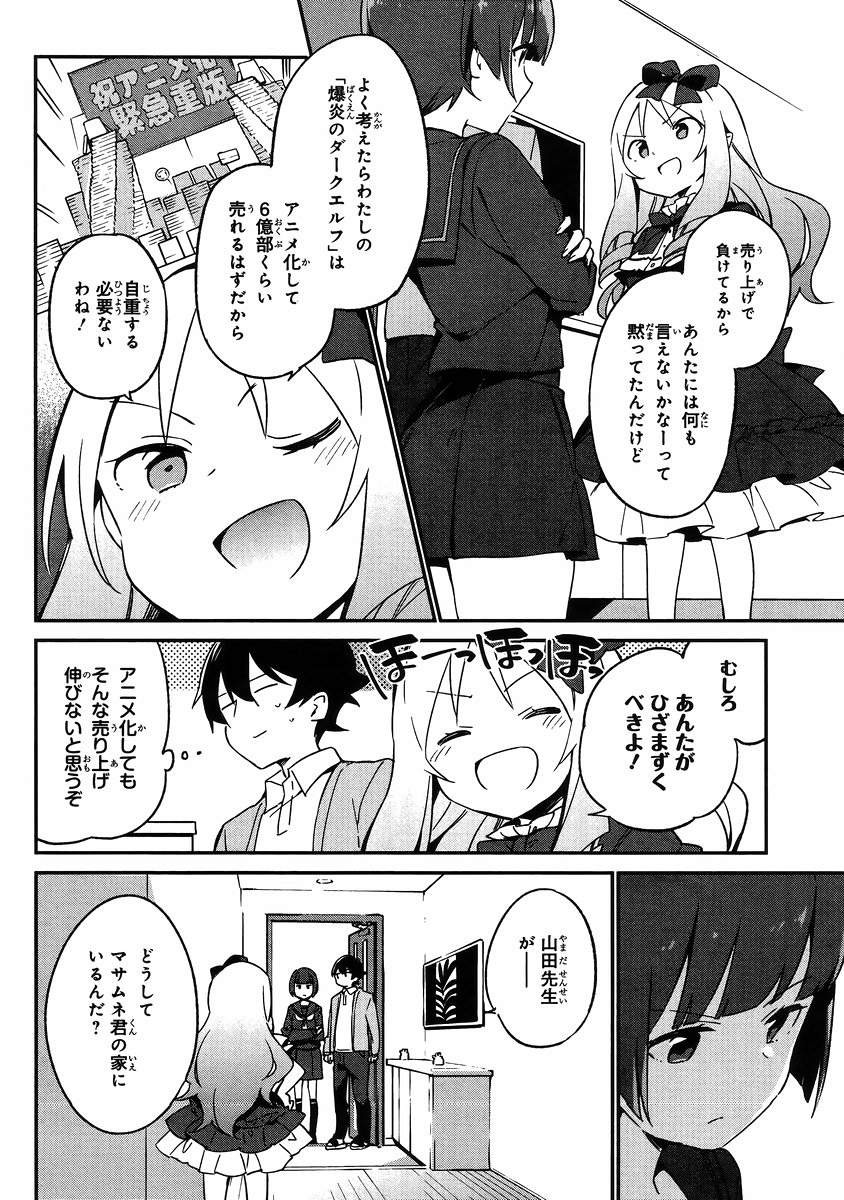 Ero Manga Sensei - Chapter 23 - Page 8