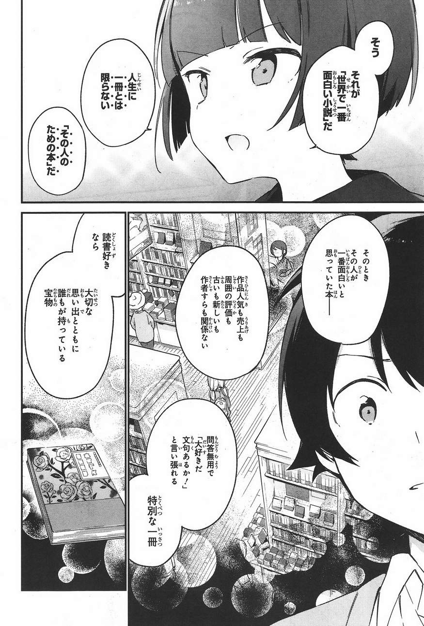 Ero Manga Sensei - Chapter 24 - Page 10