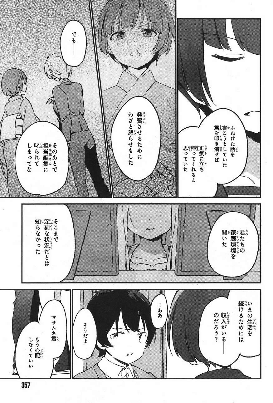 Ero Manga Sensei - Chapter 24 - Page 25