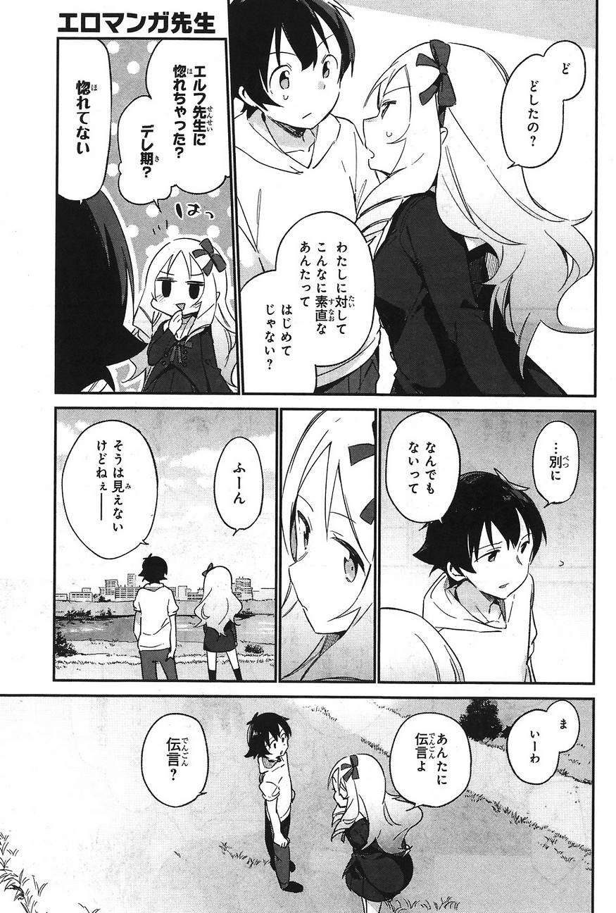 Ero Manga Sensei - Chapter 26 - Page 17