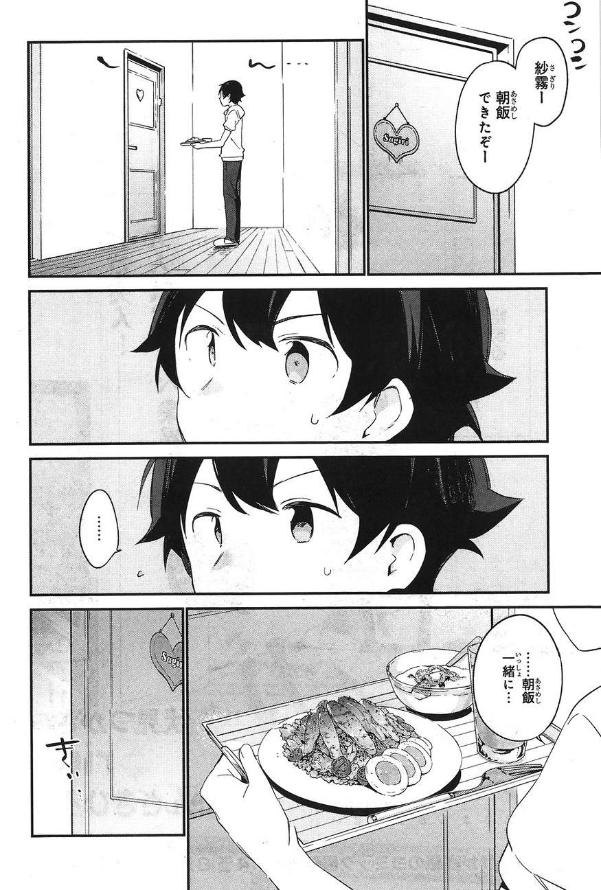 Ero Manga Sensei - Chapter 26 - Page 4