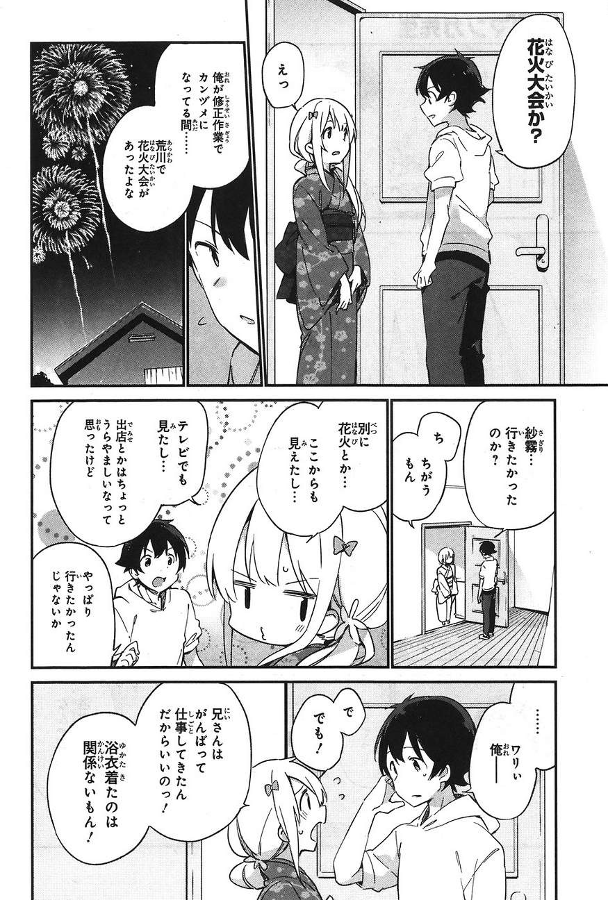 Ero Manga Sensei - Chapter 26 - Page 6