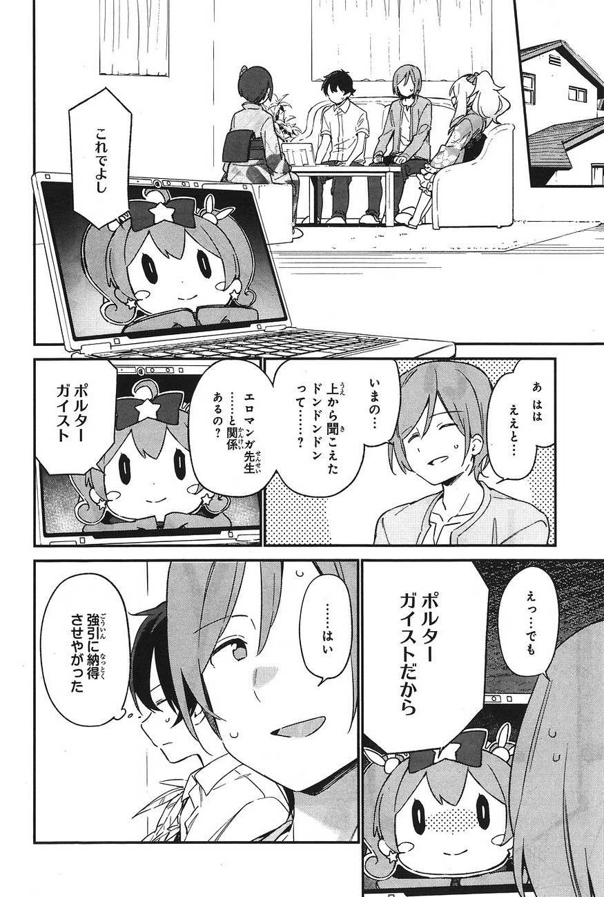 Ero Manga Sensei - Chapter 27 - Page 12