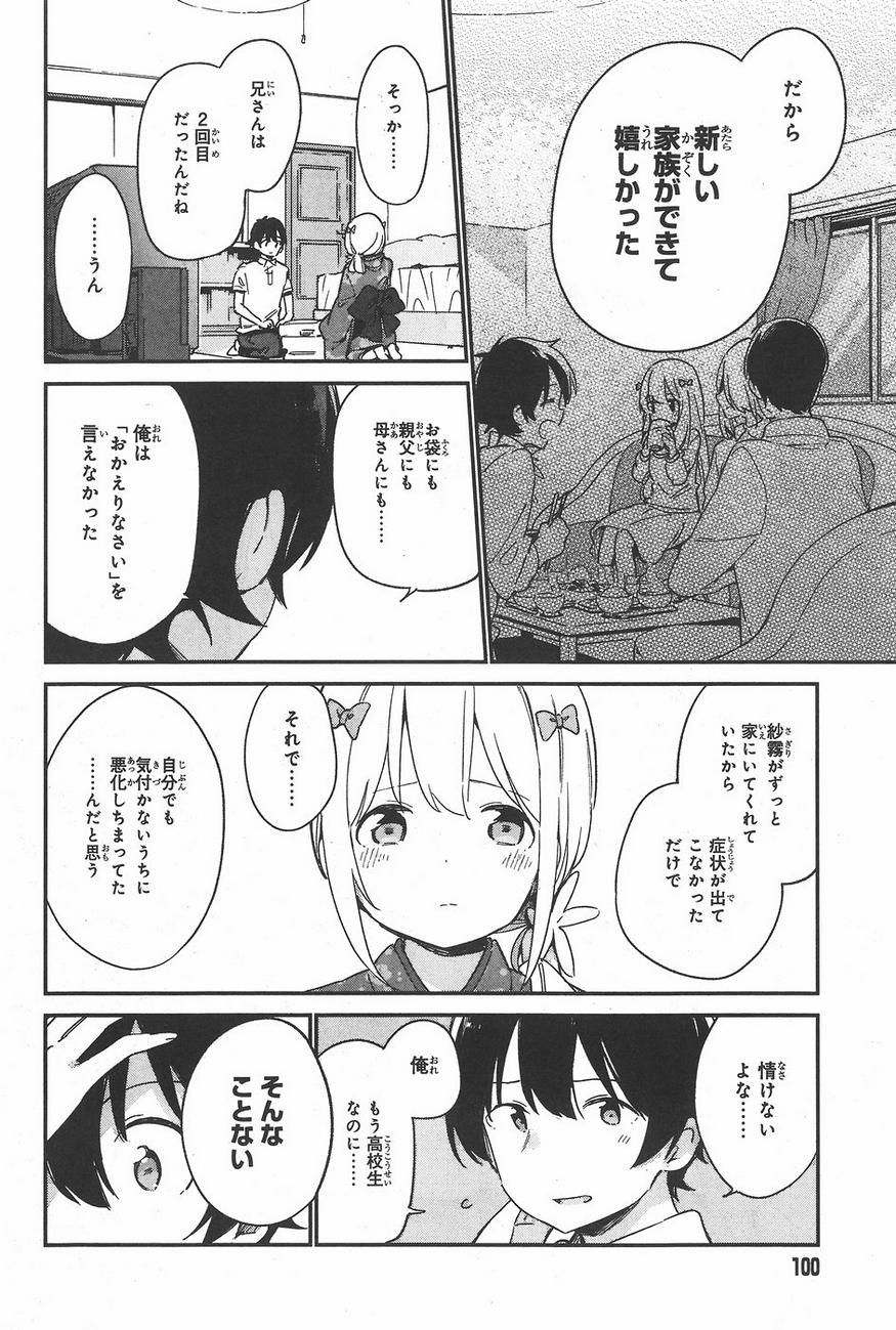 Ero Manga Sensei - Chapter 28 - Page 16