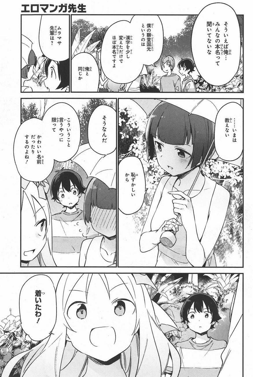 Ero Manga Sensei - Chapter 29 - Page 11