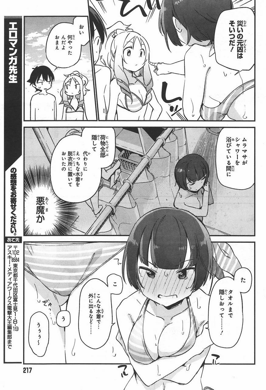 Ero Manga Sensei - Chapter 30 - Page 12