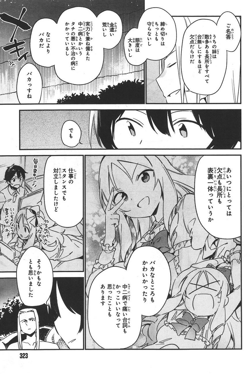 Ero Manga Sensei - Chapter 31 - Page 12