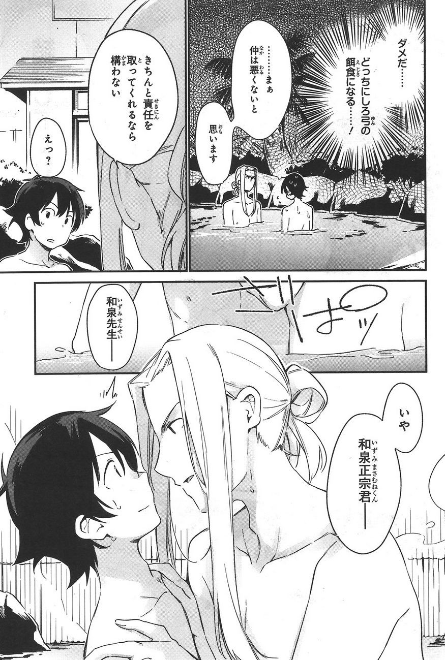 Ero Manga Sensei - Chapter 31 - Page 5