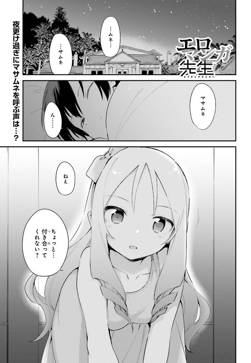 Ero Manga Sensei - Chapter 32 - Page 1